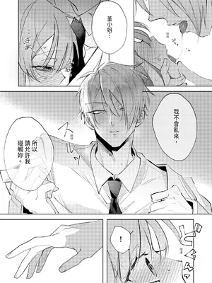 [OU] 執着双子とメス堕ち交尾～どっちの愛、注いでほしい？｜與執著雙子的雌墮交配～妳想要被注入哪一邊的愛呢？ [中国翻訳] [DL版]_021
