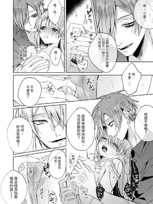 [OU] 執着双子とメス堕ち交尾～どっちの愛、注いでほしい？｜與執著雙子的雌墮交配～妳想要被注入哪一邊的愛呢？ [中国翻訳] [DL版]_196