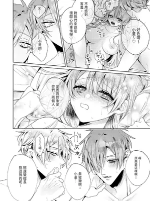 [OU] 執着双子とメス堕ち交尾～どっちの愛、注いでほしい？｜與執著雙子的雌墮交配～妳想要被注入哪一邊的愛呢？ [中国翻訳] [DL版]_234