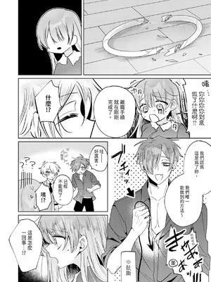 [OU] 執着双子とメス堕ち交尾～どっちの愛、注いでほしい？｜與執著雙子的雌墮交配～妳想要被注入哪一邊的愛呢？ [中国翻訳] [DL版]_224