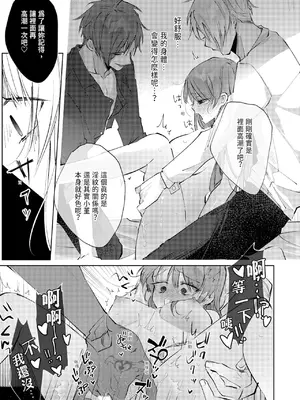 [OU] 執着双子とメス堕ち交尾～どっちの愛、注いでほしい？｜與執著雙子的雌墮交配～妳想要被注入哪一邊的愛呢？ [中国翻訳] [DL版]_027