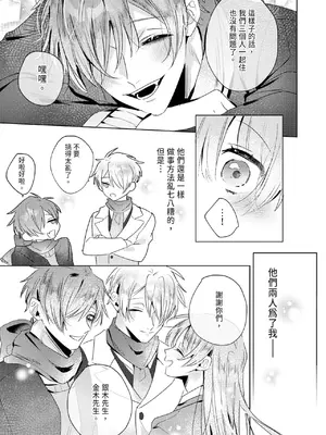 [OU] 執着双子とメス堕ち交尾～どっちの愛、注いでほしい？｜與執著雙子的雌墮交配～妳想要被注入哪一邊的愛呢？ [中国翻訳] [DL版]_229