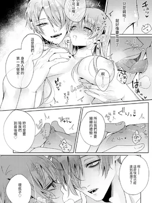 [OU] 執着双子とメス堕ち交尾～どっちの愛、注いでほしい？｜與執著雙子的雌墮交配～妳想要被注入哪一邊的愛呢？ [中国翻訳] [DL版]_232