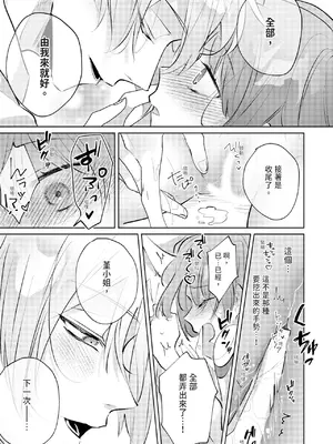 [OU] 執着双子とメス堕ち交尾～どっちの愛、注いでほしい？｜與執著雙子的雌墮交配～妳想要被注入哪一邊的愛呢？ [中国翻訳] [DL版]_085