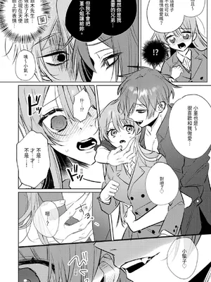 [OU] 執着双子とメス堕ち交尾～どっちの愛、注いでほしい？｜與執著雙子的雌墮交配～妳想要被注入哪一邊的愛呢？ [中国翻訳] [DL版]_188