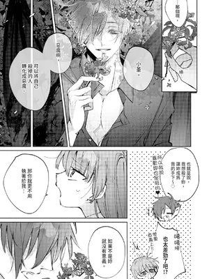 [OU] 執着双子とメス堕ち交尾～どっちの愛、注いでほしい？｜與執著雙子的雌墮交配～妳想要被注入哪一邊的愛呢？ [中国翻訳] [DL版]_041