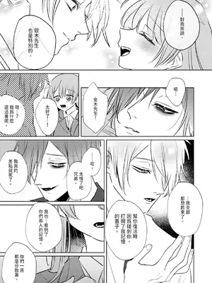 [OU] 執着双子とメス堕ち交尾～どっちの愛、注いでほしい？｜與執著雙子的雌墮交配～妳想要被注入哪一邊的愛呢？ [中国翻訳] [DL版]_185
