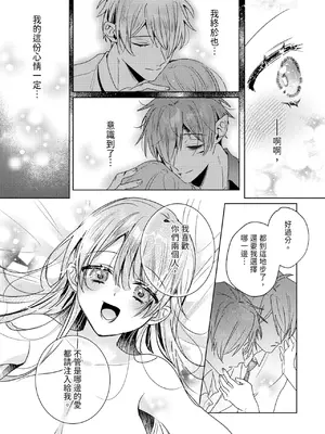 [OU] 執着双子とメス堕ち交尾～どっちの愛、注いでほしい？｜與執著雙子的雌墮交配～妳想要被注入哪一邊的愛呢？ [中国翻訳] [DL版]_207