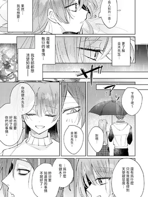 [OU] 執着双子とメス堕ち交尾～どっちの愛、注いでほしい？｜與執著雙子的雌墮交配～妳想要被注入哪一邊的愛呢？ [中国翻訳] [DL版]_109