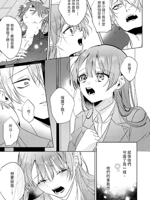 [OU] 執着双子とメス堕ち交尾～どっちの愛、注いでほしい？｜與執著雙子的雌墮交配～妳想要被注入哪一邊的愛呢？ [中国翻訳] [DL版]_179