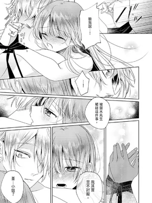 [OU] 執着双子とメス堕ち交尾～どっちの愛、注いでほしい？｜與執著雙子的雌墮交配～妳想要被注入哪一邊的愛呢？ [中国翻訳] [DL版]_147