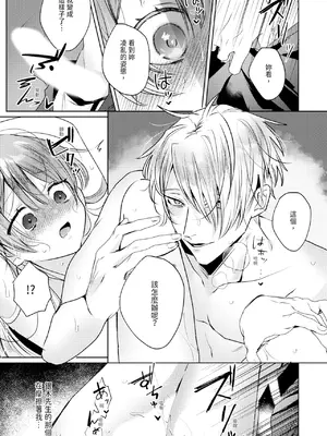 [OU] 執着双子とメス堕ち交尾～どっちの愛、注いでほしい？｜與執著雙子的雌墮交配～妳想要被注入哪一邊的愛呢？ [中国翻訳] [DL版]_141