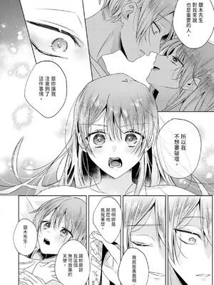 [OU] 執着双子とメス堕ち交尾～どっちの愛、注いでほしい？｜與執著雙子的雌墮交配～妳想要被注入哪一邊的愛呢？ [中国翻訳] [DL版]_148