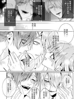 [OU] 執着双子とメス堕ち交尾～どっちの愛、注いでほしい？｜與執著雙子的雌墮交配～妳想要被注入哪一邊的愛呢？ [中国翻訳] [DL版]_208