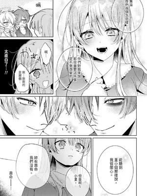 [OU] 執着双子とメス堕ち交尾～どっちの愛、注いでほしい？｜與執著雙子的雌墮交配～妳想要被注入哪一邊的愛呢？ [中国翻訳] [DL版]_221