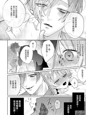 [OU] 執着双子とメス堕ち交尾～どっちの愛、注いでほしい？｜與執著雙子的雌墮交配～妳想要被注入哪一邊的愛呢？ [中国翻訳] [DL版]_102