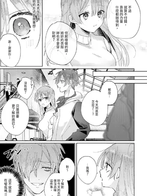 [OU] 執着双子とメス堕ち交尾～どっちの愛、注いでほしい？｜與執著雙子的雌墮交配～妳想要被注入哪一邊的愛呢？ [中国翻訳] [DL版]_095