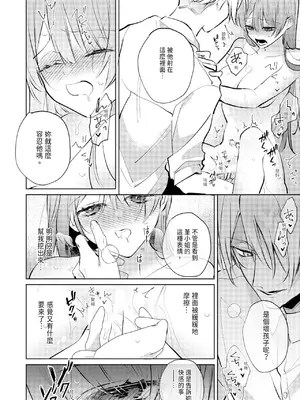 [OU] 執着双子とメス堕ち交尾～どっちの愛、注いでほしい？｜與執著雙子的雌墮交配～妳想要被注入哪一邊的愛呢？ [中国翻訳] [DL版]_084