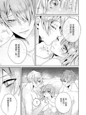 [OU] 執着双子とメス堕ち交尾～どっちの愛、注いでほしい？｜與執著雙子的雌墮交配～妳想要被注入哪一邊的愛呢？ [中国翻訳] [DL版]_235