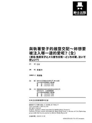 [OU] 執着双子とメス堕ち交尾～どっちの愛、注いでほしい？｜與執著雙子的雌墮交配～妳想要被注入哪一邊的愛呢？ [中国翻訳] [DL版]_244