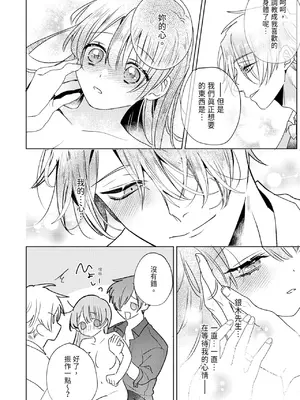 [OU] 執着双子とメス堕ち交尾～どっちの愛、注いでほしい？｜與執著雙子的雌墮交配～妳想要被注入哪一邊的愛呢？ [中国翻訳] [DL版]_202