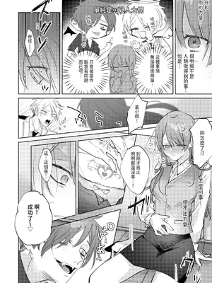 [OU] 執着双子とメス堕ち交尾～どっちの愛、注いでほしい？｜與執著雙子的雌墮交配～妳想要被注入哪一邊的愛呢？ [中国翻訳] [DL版]_018