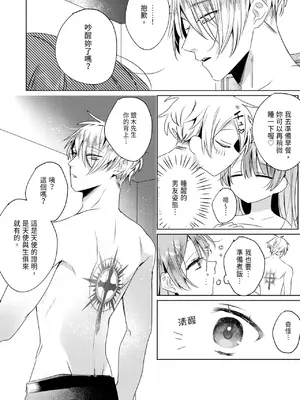 [OU] 執着双子とメス堕ち交尾～どっちの愛、注いでほしい？｜與執著雙子的雌墮交配～妳想要被注入哪一邊的愛呢？ [中国翻訳] [DL版]_152