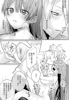 [OU] 執着双子とメス堕ち交尾～どっちの愛、注いでほしい？｜與執著雙子的雌墮交配～妳想要被注入哪一邊的愛呢？ [中国翻訳] [DL版]_083
