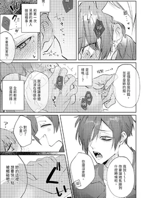[OU] 執着双子とメス堕ち交尾～どっちの愛、注いでほしい？｜與執著雙子的雌墮交配～妳想要被注入哪一邊的愛呢？ [中国翻訳] [DL版]_023