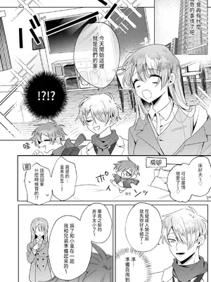 [OU] 執着双子とメス堕ち交尾～どっちの愛、注いでほしい？｜與執著雙子的雌墮交配～妳想要被注入哪一邊的愛呢？ [中国翻訳] [DL版]_228