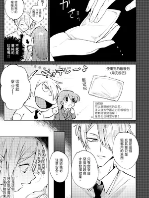 [OU] 執着双子とメス堕ち交尾～どっちの愛、注いでほしい？｜與執著雙子的雌墮交配～妳想要被注入哪一邊的愛呢？ [中国翻訳] [DL版]_039