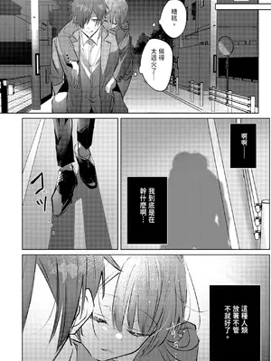 [OU] 執着双子とメス堕ち交尾～どっちの愛、注いでほしい？｜與執著雙子的雌墮交配～妳想要被注入哪一邊的愛呢？ [中国翻訳] [DL版]_070