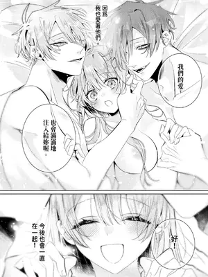 [OU] 執着双子とメス堕ち交尾～どっちの愛、注いでほしい？｜與執著雙子的雌墮交配～妳想要被注入哪一邊的愛呢？ [中国翻訳] [DL版]_242