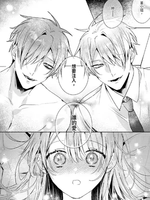 [OU] 執着双子とメス堕ち交尾～どっちの愛、注いでほしい？｜與執著雙子的雌墮交配～妳想要被注入哪一邊的愛呢？ [中国翻訳] [DL版]_206