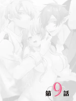 [OU] 執着双子とメス堕ち交尾～どっちの愛、注いでほしい？｜與執著雙子的雌墮交配～妳想要被注入哪一邊的愛呢？ [中国翻訳] [DL版]_218
