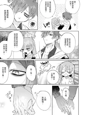 [OU] 執着双子とメス堕ち交尾～どっちの愛、注いでほしい？｜與執著雙子的雌墮交配～妳想要被注入哪一邊的愛呢？ [中国翻訳] [DL版]_097
