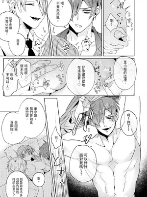 [OU] 執着双子とメス堕ち交尾～どっちの愛、注いでほしい？｜與執著雙子的雌墮交配～妳想要被注入哪一邊的愛呢？ [中国翻訳] [DL版]_205
