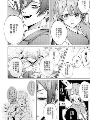[OU] 執着双子とメス堕ち交尾～どっちの愛、注いでほしい？｜與執著雙子的雌墮交配～妳想要被注入哪一邊的愛呢？ [中国翻訳] [DL版]_048