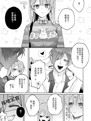 [OU] 執着双子とメス堕ち交尾～どっちの愛、注いでほしい？｜與執著雙子的雌墮交配～妳想要被注入哪一邊的愛呢？ [中国翻訳] [DL版]_091
