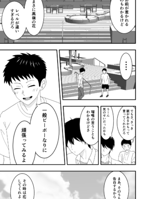 [くろねこのしっぽ] 自慢の彼女が寝取られていた話_09