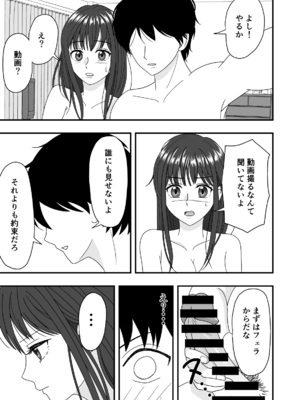 [くろねこのしっぽ] 自慢の彼女が寝取られていた話_29