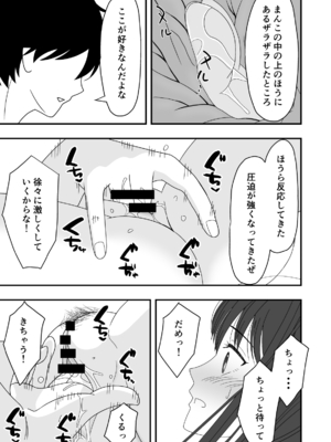 [くろねこのしっぽ] 自慢の彼女が寝取られていた話_39