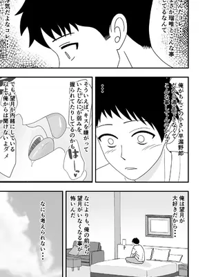 [くろねこのしっぽ] 自慢の彼女が寝取られていた話_51
