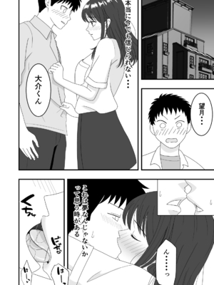 [くろねこのしっぽ] 自慢の彼女が寝取られていた話_12