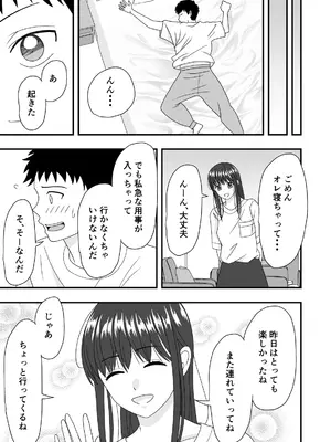 [くろねこのしっぽ] 自慢の彼女が寝取られていた話_25