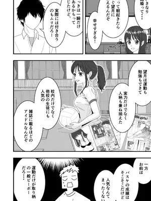 [くろねこのしっぽ] 自慢の彼女が寝取られていた話_08