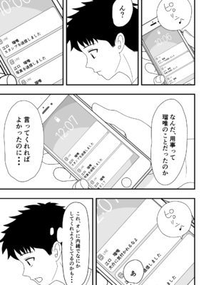 [くろねこのしっぽ] 自慢の彼女が寝取られていた話_27
