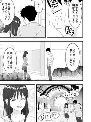 [くろねこのしっぽ] 自慢の彼女が寝取られていた話_11
