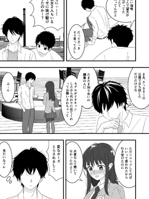 [くろねこのしっぽ] 自慢の彼女が寝取られていた話_05