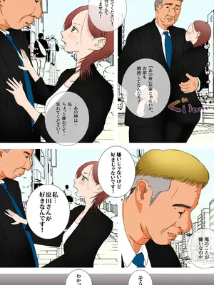 [ロマちんこ] 好きじゃない人とセックスしたら今までで一番感じた〜完堕ち編〜_08